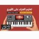 عازفين آورج الجوال