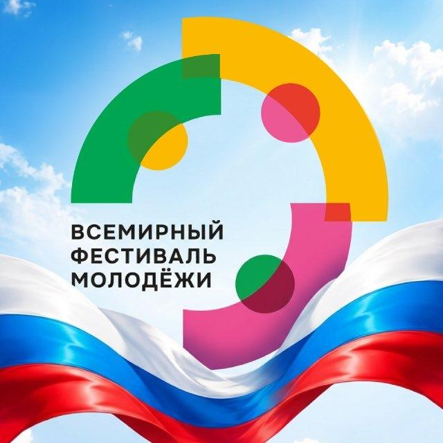 Всемирный фестиваль молодёжи | Дирекция ВФМ