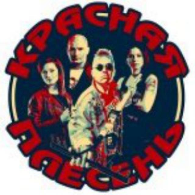 Красная плесень