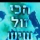 שקיות רפואי נס ציונה