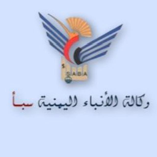 وكالة الانباء اليمنية (سبأ)