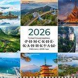 Римские каникулы