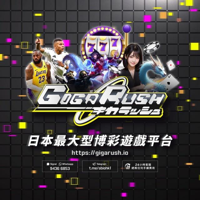 Gigarush.io 日本最大型娛樂平台