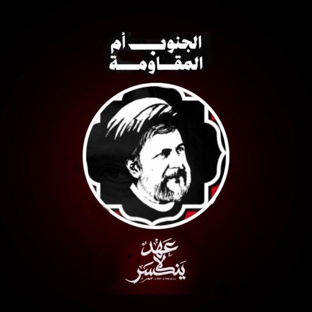 موقع الجنوب ام المقاومة 🇱🇧