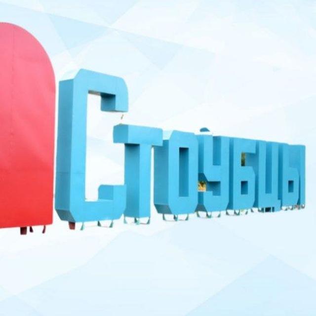 Столбцы. Люди и события.