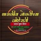 Uday Book छत्रपती संभाजीनगर #नोकरीच्याजाहिरात