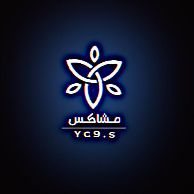 مشاكس