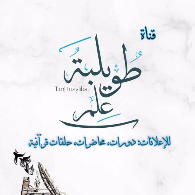 إعلانات محاضرات، دورات، وحلقات قرآنية 📮