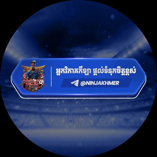 វិភាគបាល់ប្រចាំថ្ងៃដោយ 🔥Admin Ninja🔥