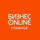БИЗНЕС Online