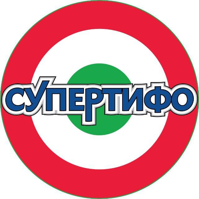 СУПЕРТИФО