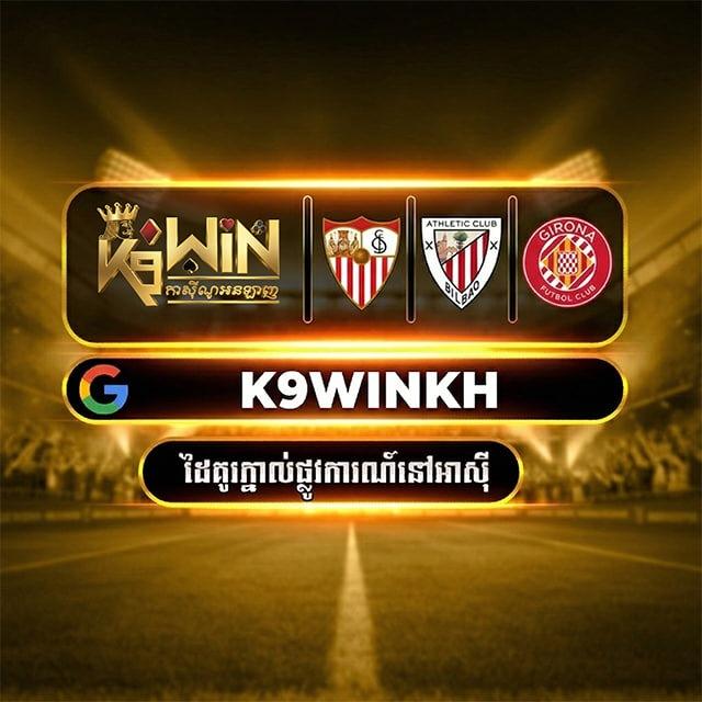 K9WIN គេហទំព័រភ្នាល់ធំបំផុតនៅអាសុី !