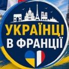 Українці в Франції | Новини | Житло | Робота