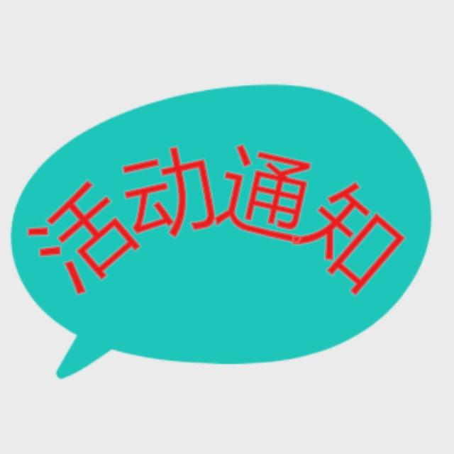 西北活动/老师优惠通知
