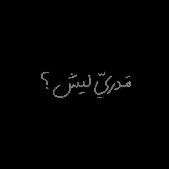 ليش؟
