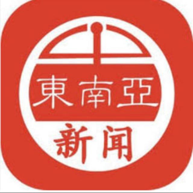 东南亚大事件/新闻曝光 9999.COM独家冠名