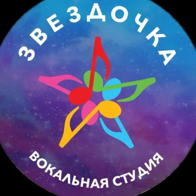 Вокальная студия ЗВЕЗДОЧКА