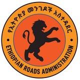 ERA ኢትዮጵያ መንገዶች አስተዳደር