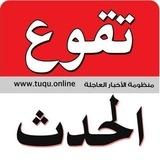 تقوع الحدث - فلسطين
