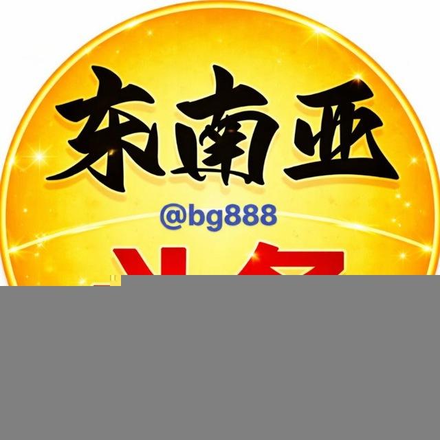 东南亚头条曝光㊖