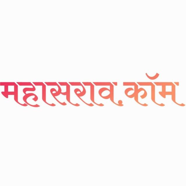 महासराव - सर्व स्पर्धा परीक्षांची तयारी