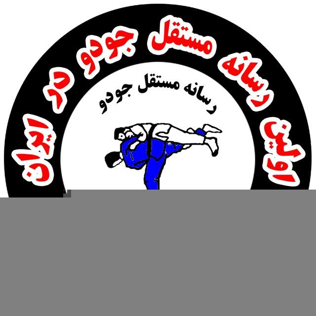 رسانه مستقل جودو