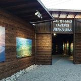 Галерея Деркачева Романа