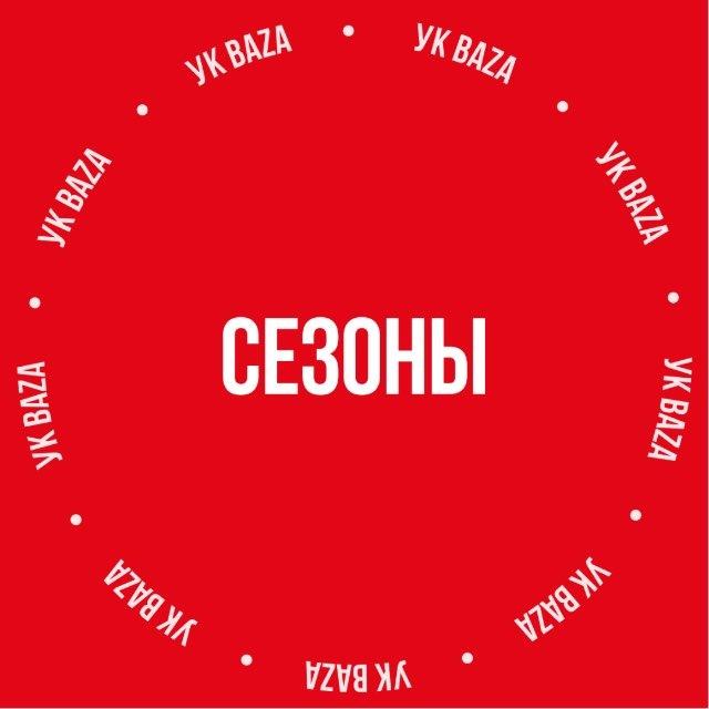 ЖК Сезоны | Информационный канал