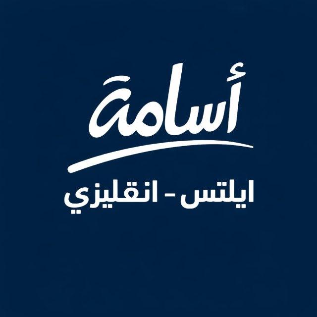 أسامة ايلتس - إنجليزي
