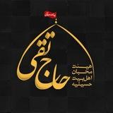 حسینیه حاج تقی لارستان