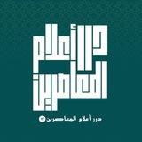 درر أعلام المعاصرين