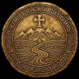 Семиреченский пилигрим