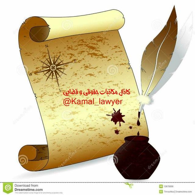 مکاتبات حقوقی و قضایی