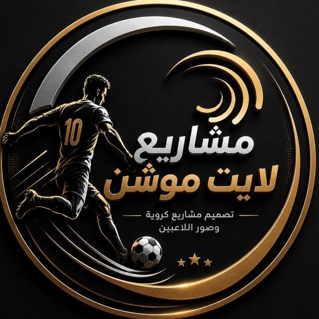 مشـاࢪيع لايـت موشـטּ 🔥🗽