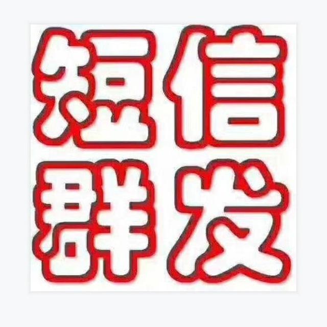 机房 卡发 国际 短信 通道 交流群