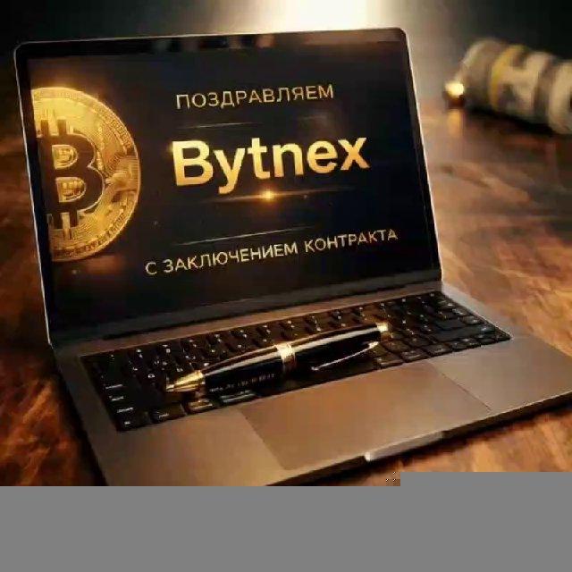 BYTNEX доход на контрактах