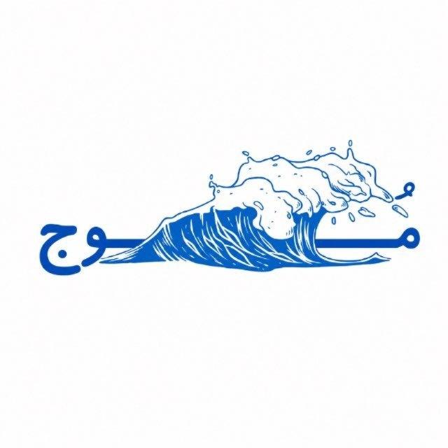 تسريبات | موج 🌊