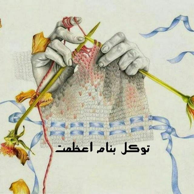 ⚜⚜آموزش بافتنی بنیتا⚜⚜