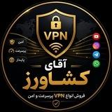 آقای کشاورز