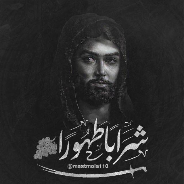 ﮼شَرَابًاطَهُورًا⛓¹¹⁰🍇
