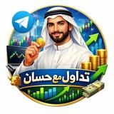 📈 تداول مع حسان