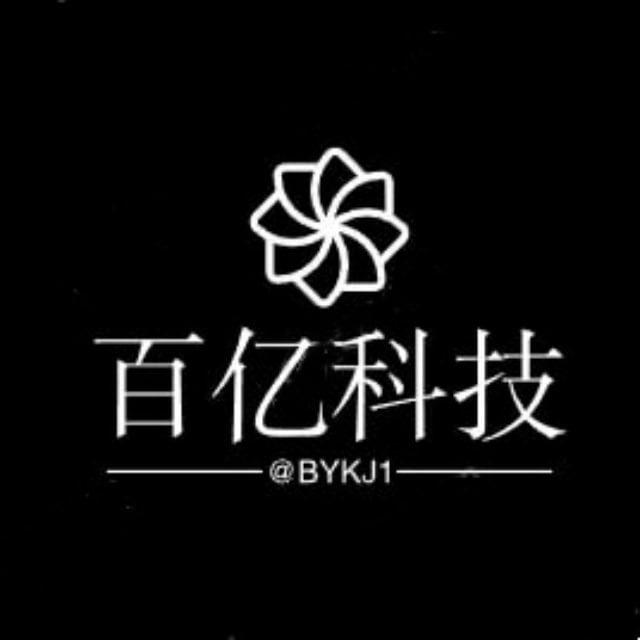 🔥百亿科技🔥专注低价U批发代理