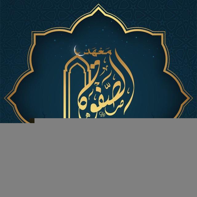 معهد الصفوة ص7 - 1444ه
