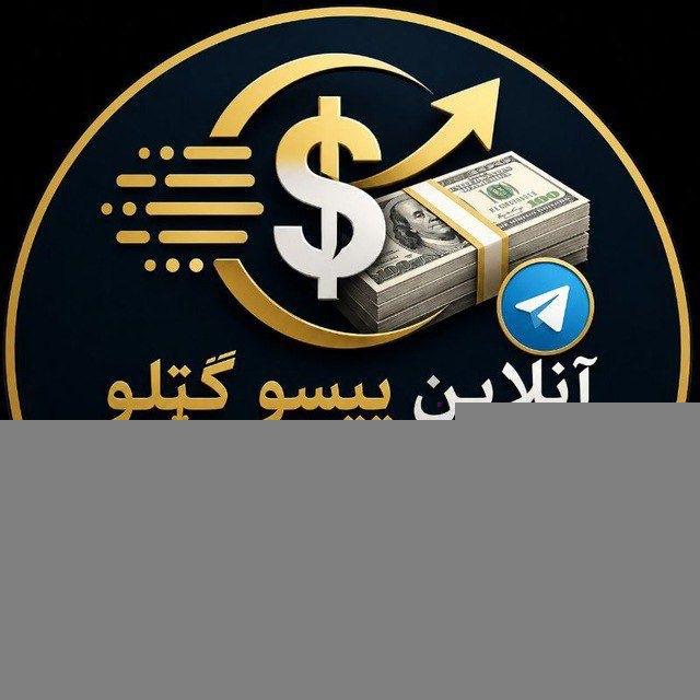༺ انلاین پیسی ګټل༻