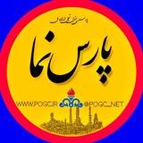 پارس‌نما