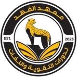 معهد الفهد لدورات التقوية