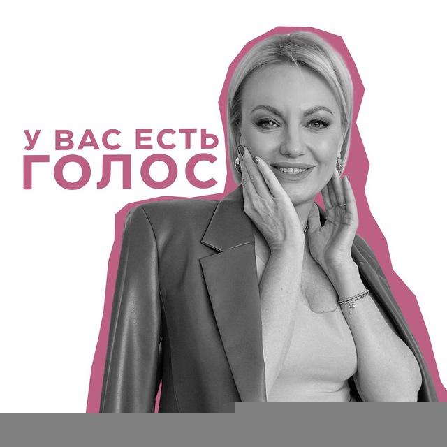 У ВАС ЕСТЬ ГОЛОС/Татьяна Ленкова