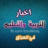 أخبار التربيه والتعليم