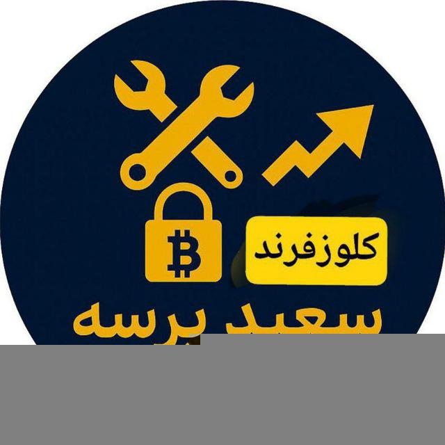 کلوز فرند سعید پرسه