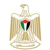 وزارة الصحة الفلسطينية